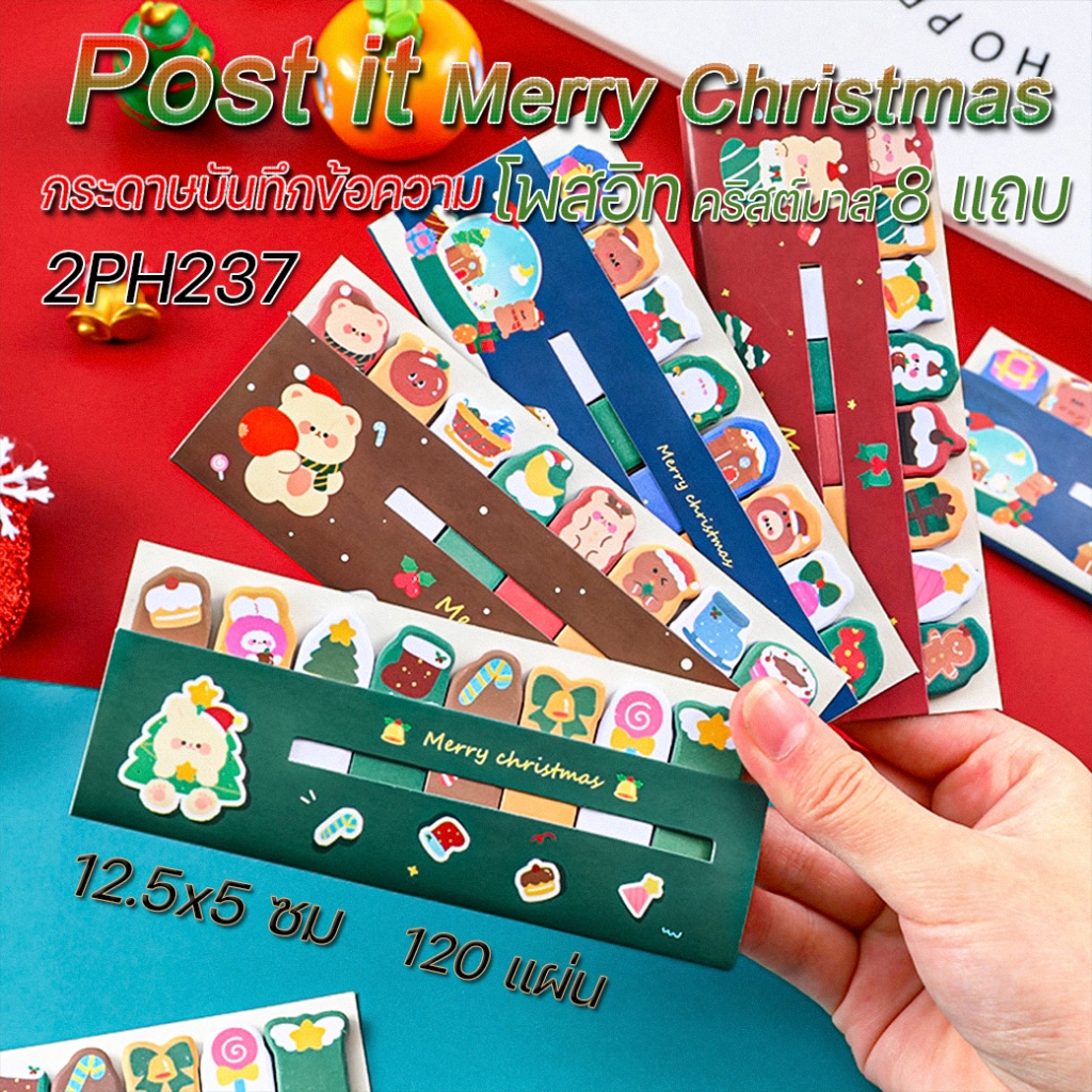 กระดาษโน๊ตกาวในตัว Sticky Note คริสต์มาส 8แถบ สินค้าเลือกลาย ราคา 13บาท/ชิ้น Christmas กระดาษโน๊ต