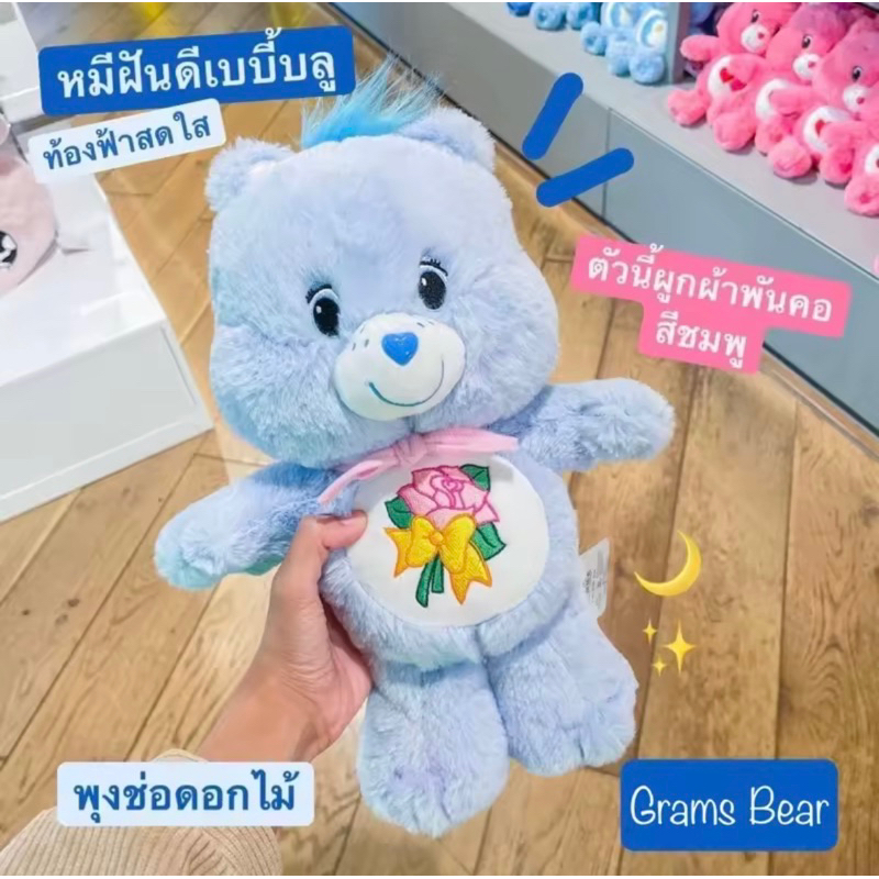 สนใจโค้ดลด 100฿ แจ้งได้ค่ะ พร้อมส่ง 💫 ตุ๊กตาแคร์แบร์ Grams bear 25 cm. - คุณย่าสีฟ้าพุงดอกไม้ 💐