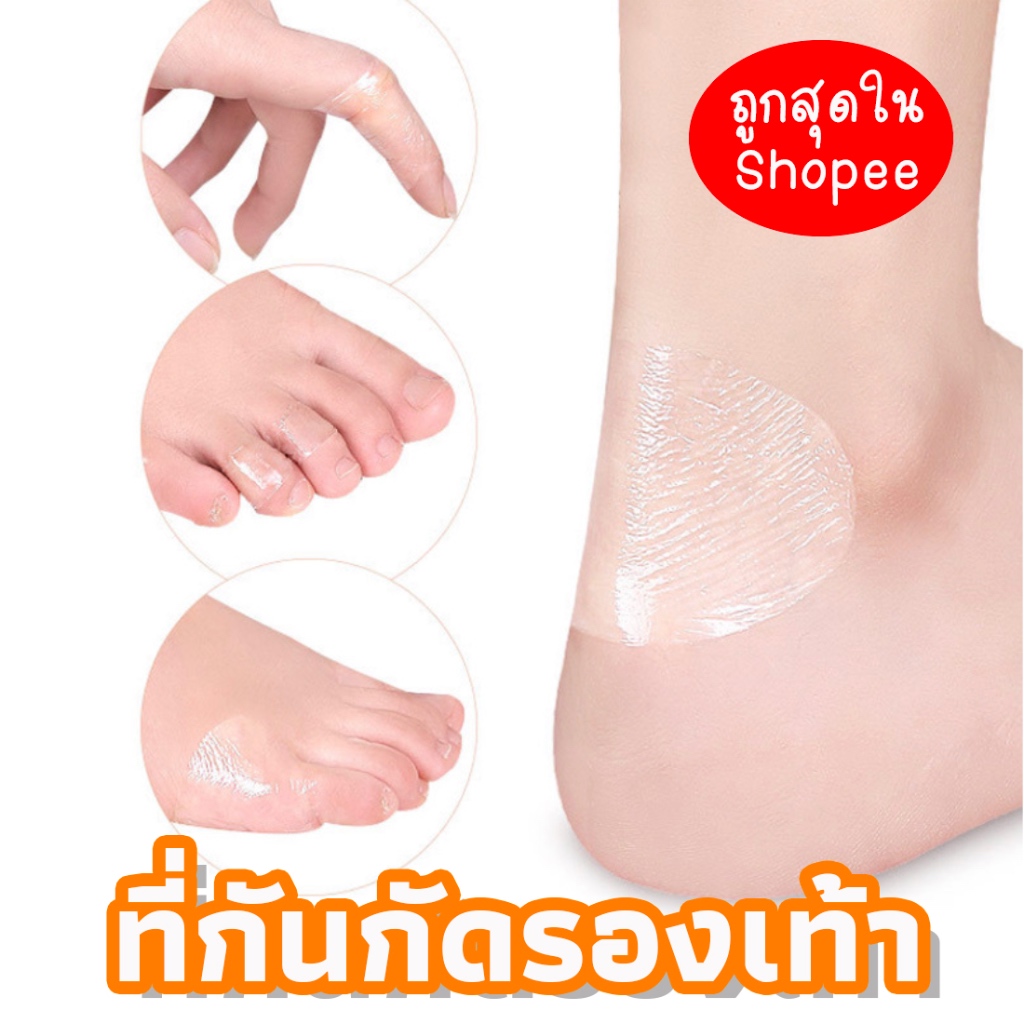 พร้อมส่ง 【 กันกัดรองเท้า แบบบาง 】แผ่นกันกัด