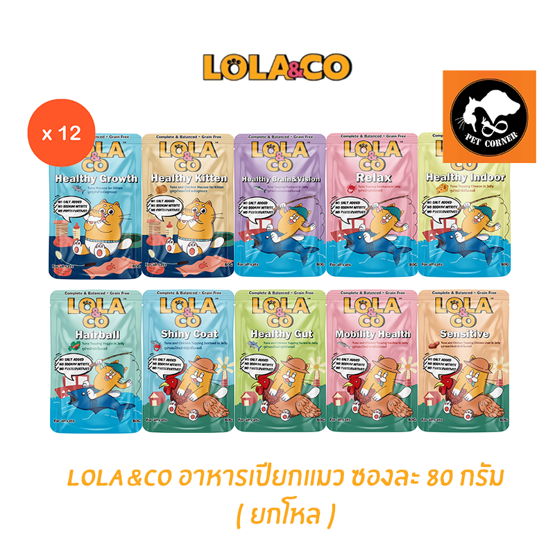 (ยกโหล) Lola & Co อาหารเปียกแมว สำหรับลูกแมวและแมวโต ขนาด (80g.x12ซอง)