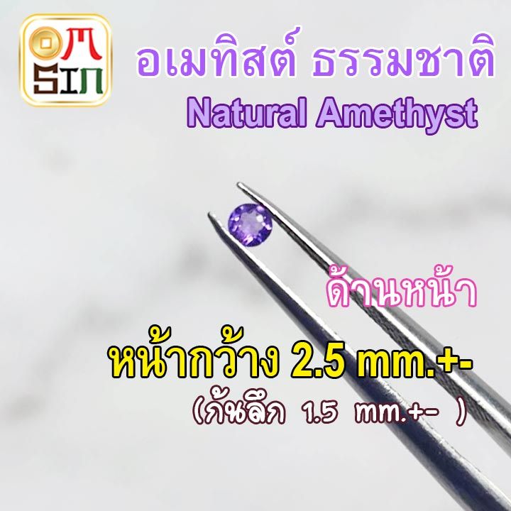 💎🟣A019 4 มิล 1 เม็ด กลม อเมทิสต์ ก้นแหลม พลอย Natural Amethyst สีม่วง ก้นเพชร พลอยดิบ ไม่เผา ธรรมชาติแท้ 100%
