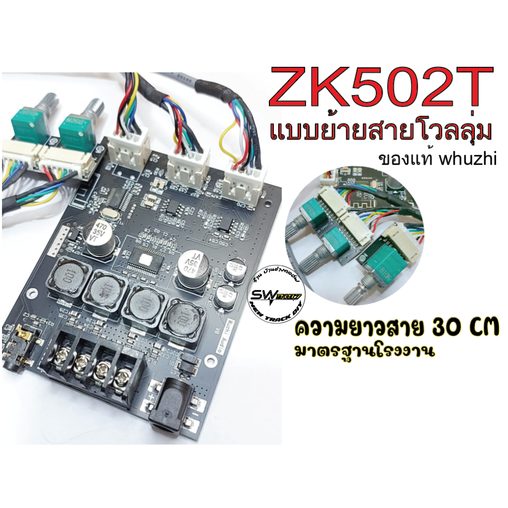zk-502T+APPและNo appเบสแรงแหลมใสปิ๊ง (WUZHI AUDIO)กำลังขับ50+50wรองรับไฟ12-24vมีบลธูท5.0ในตัวพร้อมช่