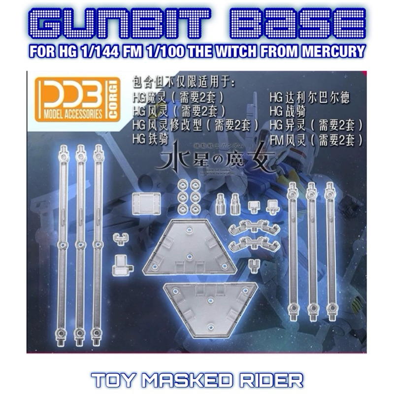 พร้อมส่ง ฐานตั้งกับบิท GUNBIT BASE สำหรับ HG 1/144 FM 1/100 THE WITCH FROM MERCURY