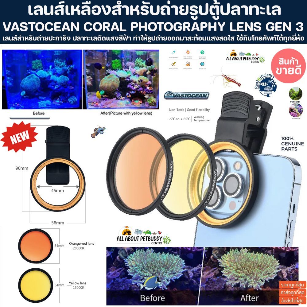 VASTOCEAN CORAL LENS Photography เลนส์ถ่ายปะการัง ใช้กับsmartphoneได้ทุกยี่ห้อ เลนส์เหลือง ตัดแสง ปะการัง ตู้ปลา ปลาทะเล