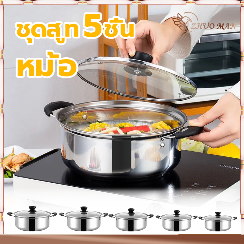 หม้อต้ม ชุดหม้อ (ชุด5ใบ) หม้อสแตนเลส 304 ไม่เป็นสนิม หม้อสองหู พร้อม ฝาแก้ว ใช้ได้กับเตาแม่เหล็กไฟฟ้าและเตาทุกประเภท
