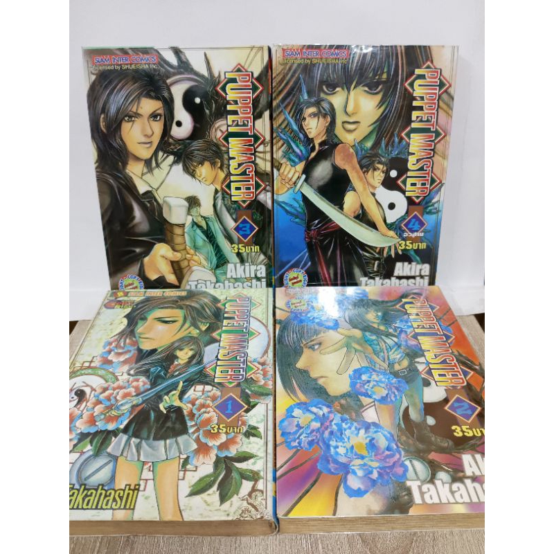 PUPPET MASTER 1-4เล่มจบ หนังสือมือสอง