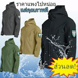 คุณภาพดี แจ็กเก็ตผู้ชาย เสื้อแจ็คเก็ตกันน้ำ ป้องกันแสงแดด Windproof สวมใส่สบาย คุณภาพสูง