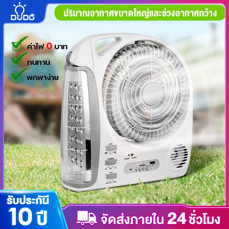 พัดลมโซล่าเซลล์ พัดลมขนาด 8นิ้ว 12นิ้ว 16นิ้ว พัดลมพลังงานแสงอาทิตย์ใช้ไฟบ้านได้ มีแบตในตัว ชาร์จไฟบ้านได้
