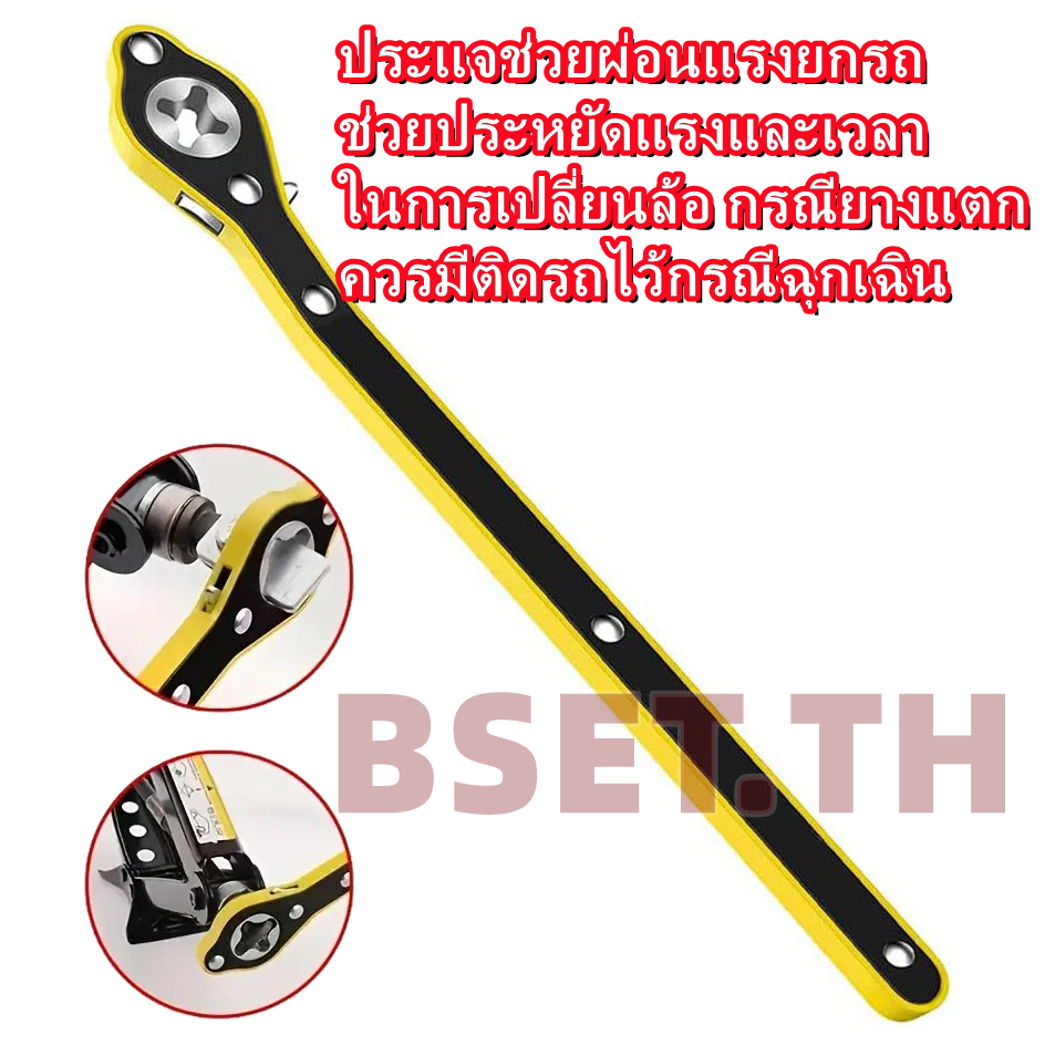 ด้ามหมุน แม่แรงยกรถยนต์ ด้ามกรอกแกรกยกแม่แรง Ratchet