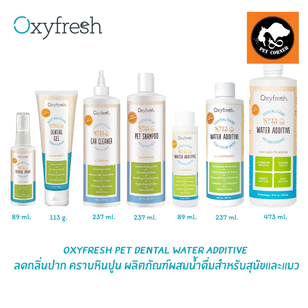 Oxyfresh Pet Dental Water Additive ลดกลิ่นปาก คราบหินปูน ผลิตภัณฑ์ผสมน้ำดื่มสำหรับสุนัขและแมว