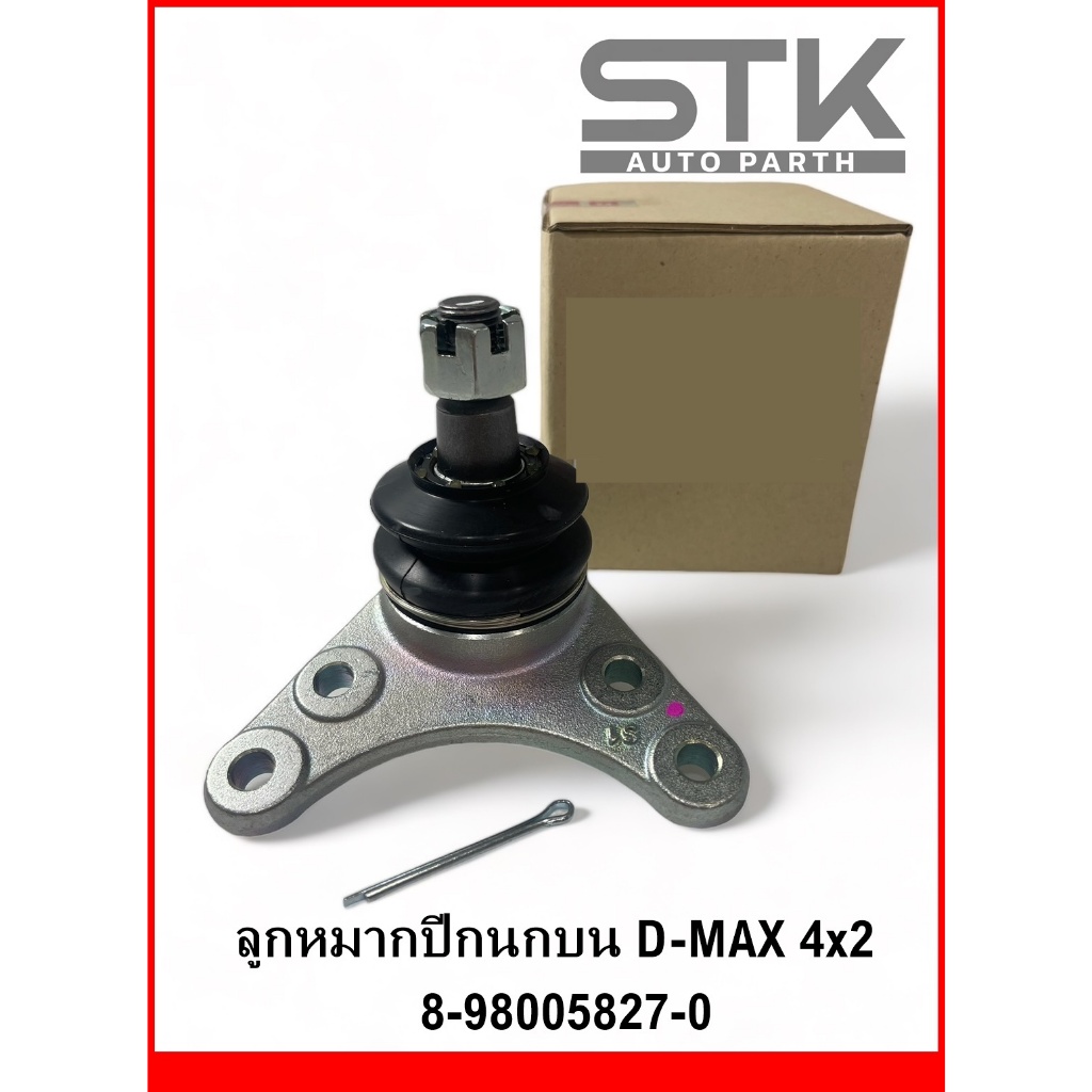 ลูกหมากปีกนกบน Isuzu D-max 4x2 ลูกหมากบน อีซูซุ ดีแมค ขับ 2 ลูกหมากปีกนก isuzu