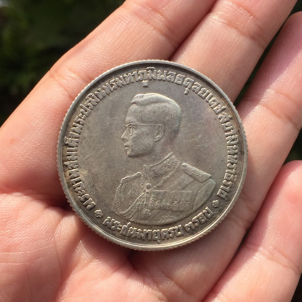 เหรียญที่ระลึก 20 บาท รัชกาลที่ 9 พระชนมายุครบ 3 รอบ พ.ศ. 2506