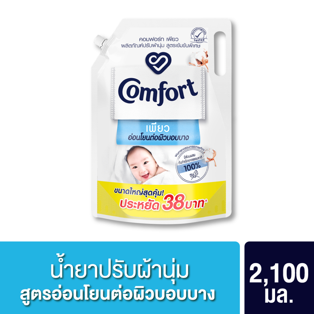 คอมฟอร์ท เพียว น้ำยาปรับผ้านุ่ม Comfort Pure 2100 ml.