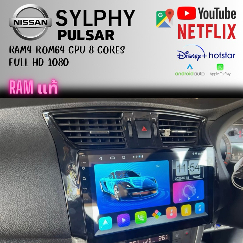 จอ android nissan pulsar nissan sylphy แถมกล้องถอยหลัง