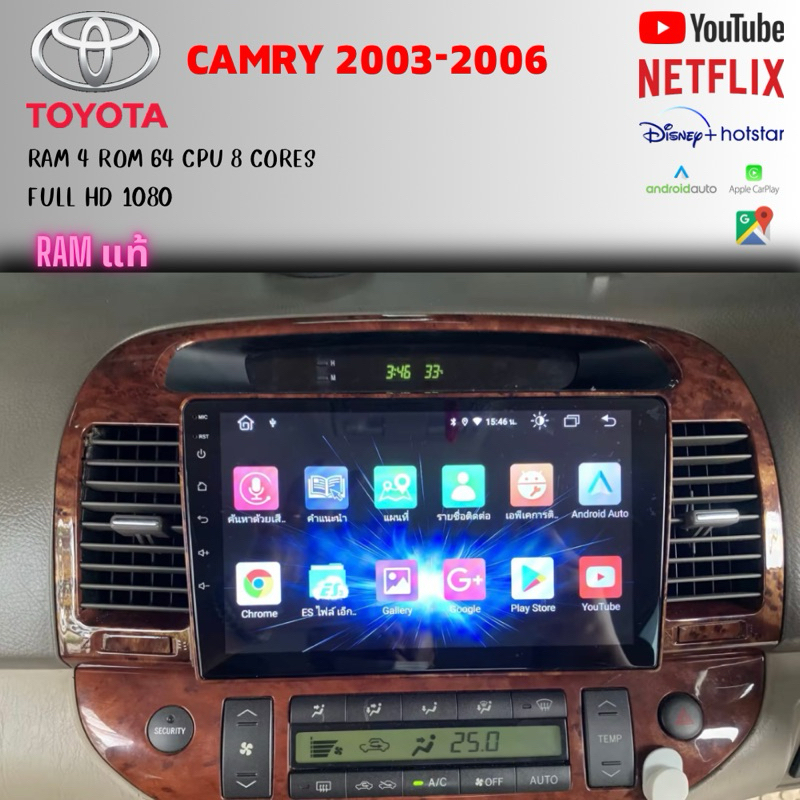 จอ android camry 2003 หน้ากากลายไม้ แถมฟรีกล้องถอยหลัง