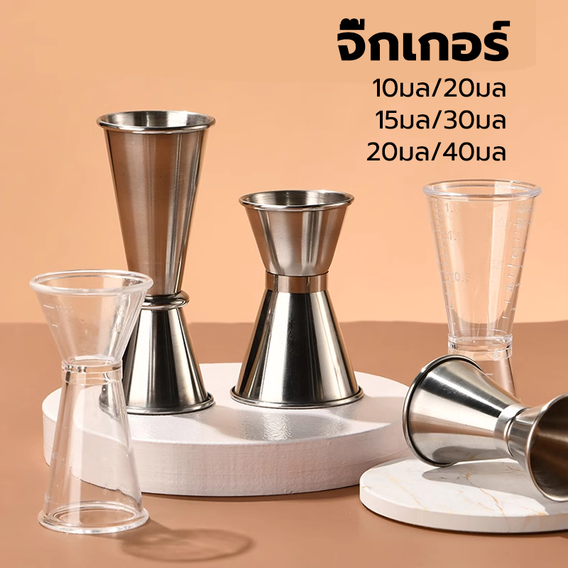 CATFE จิ๊กเกอร์ สแตนเลส และ พลาสติก ถ้วยตวง2ด้าน แก้วชง มีสเกล Jigger 5JGN
