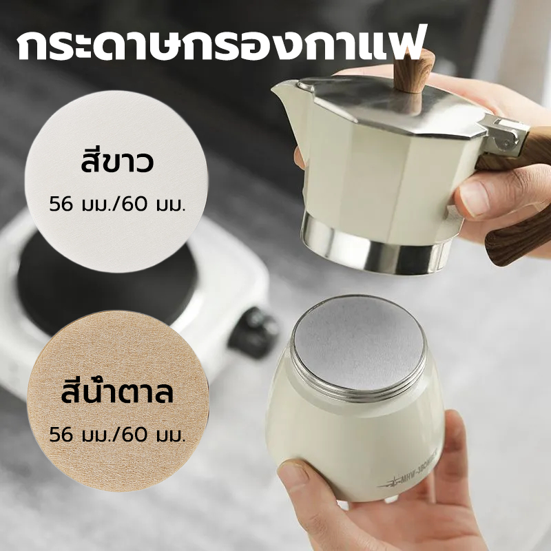 CATFE กระดาษกรองกาแฟ moka pot 100แผ่น ขนาด 56 มม./60 มม.สำหรับหม้อต้มกาแฟ Z1Q9