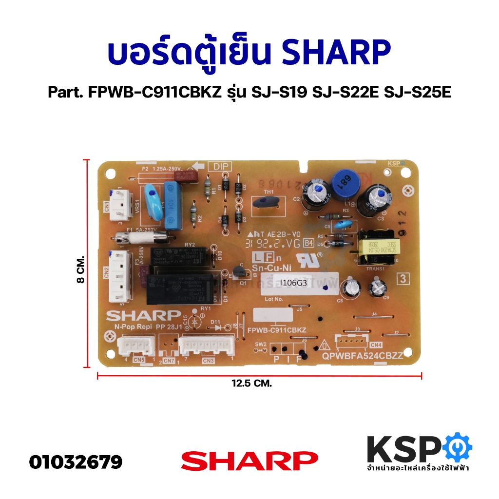 บอร์ดตู้เย็น แผงวงจรตู้เย็น SHARP ชาร์ป Part. FPWB-C911CBKZ รุ่น SJ-S19 SJ-S22E SJ-S25E อะไหล่ตู้เย็