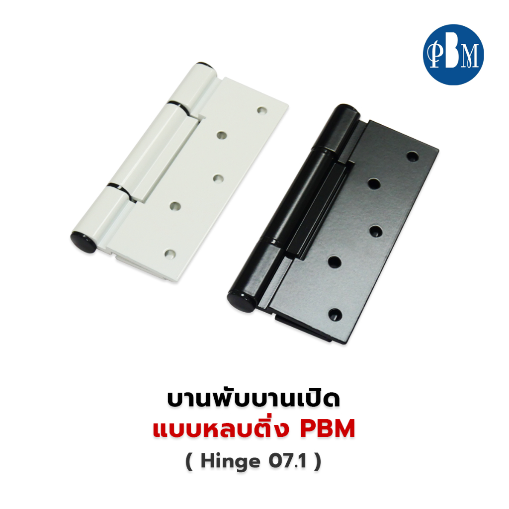 บานพับบานเปิด แบบหลบติ่ง PBM  #Hinge07.1 - สีดำ และ สีขาว - รูปที่ 4