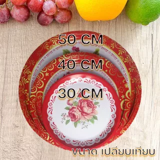 ถาดแดง สังกะสี ตรุษจีน มีให้เลือก 3 ขนาด 30ซม. 40ซม. 50ซม. คละลาย (พร้อมส่ง)