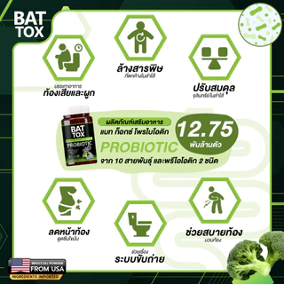 BAT TOX PROBIOTIC แบทท็อกซ์ โพรไบโอติก 10 สายพันธุ์