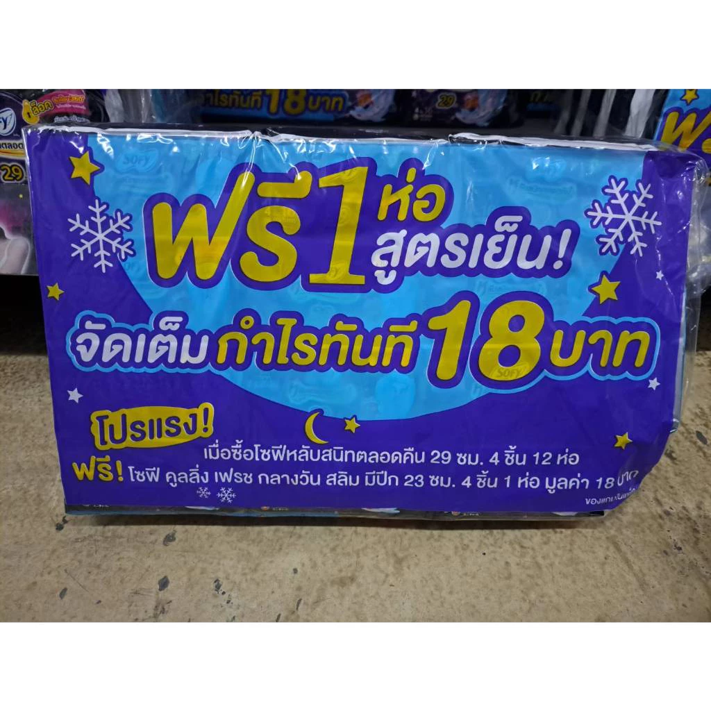 [[รุ่นแพ็ค]] Sofy ผ้าอนามัย โซฟี แบบกระชับ กลางคืน 29 ซม. 4ชิ้น (แพ็ค12ห่อ)