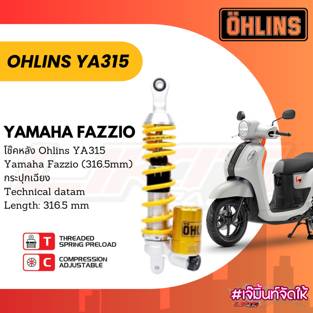 โช๊คหลัง Ohlins YA315 Yamaha Fazzio125 , Grand Filano 2022-23 กระปุกเฉียง (316.5 MM)