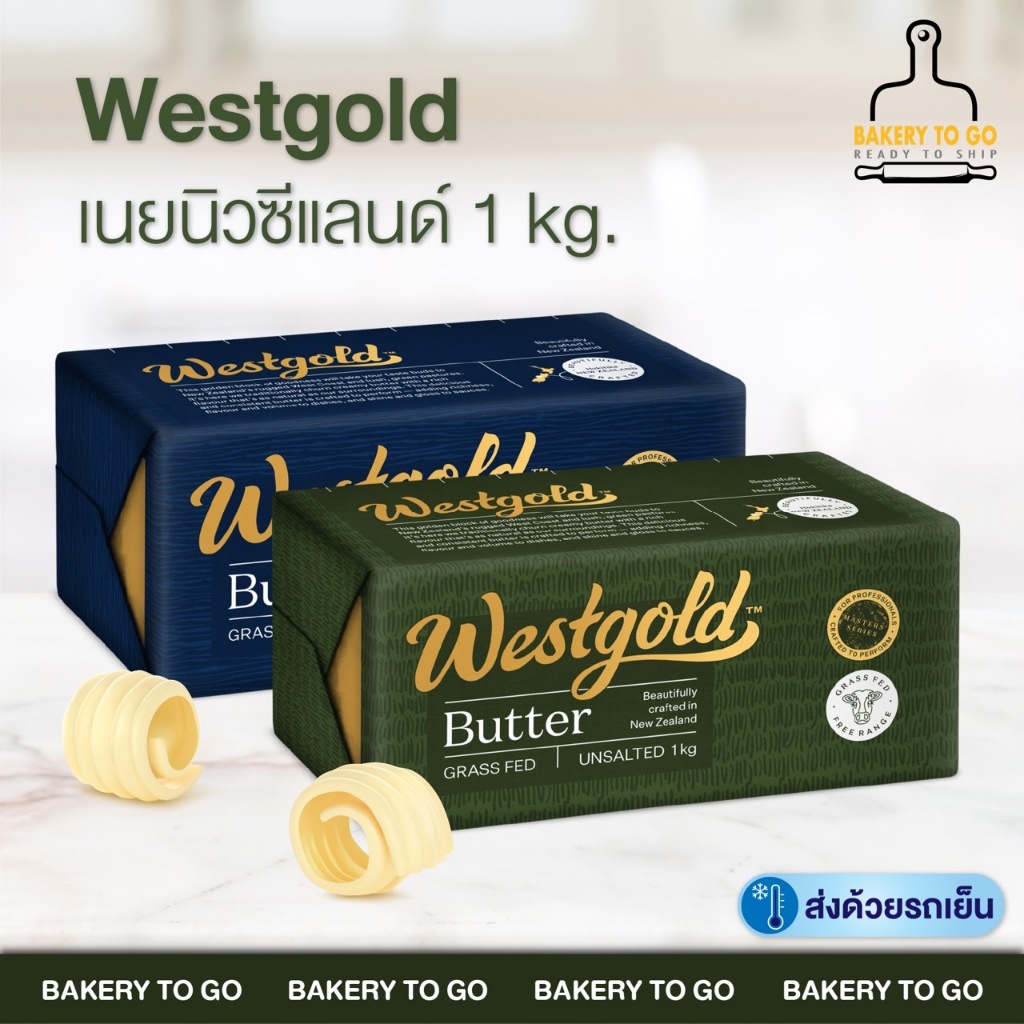 Bakery to Go : เนยแท้ นิวซีแลนด์ ตราเวสท์โกลด์ Westgold Pure New Zealand Butter (จัดส่งแช่เย็น)