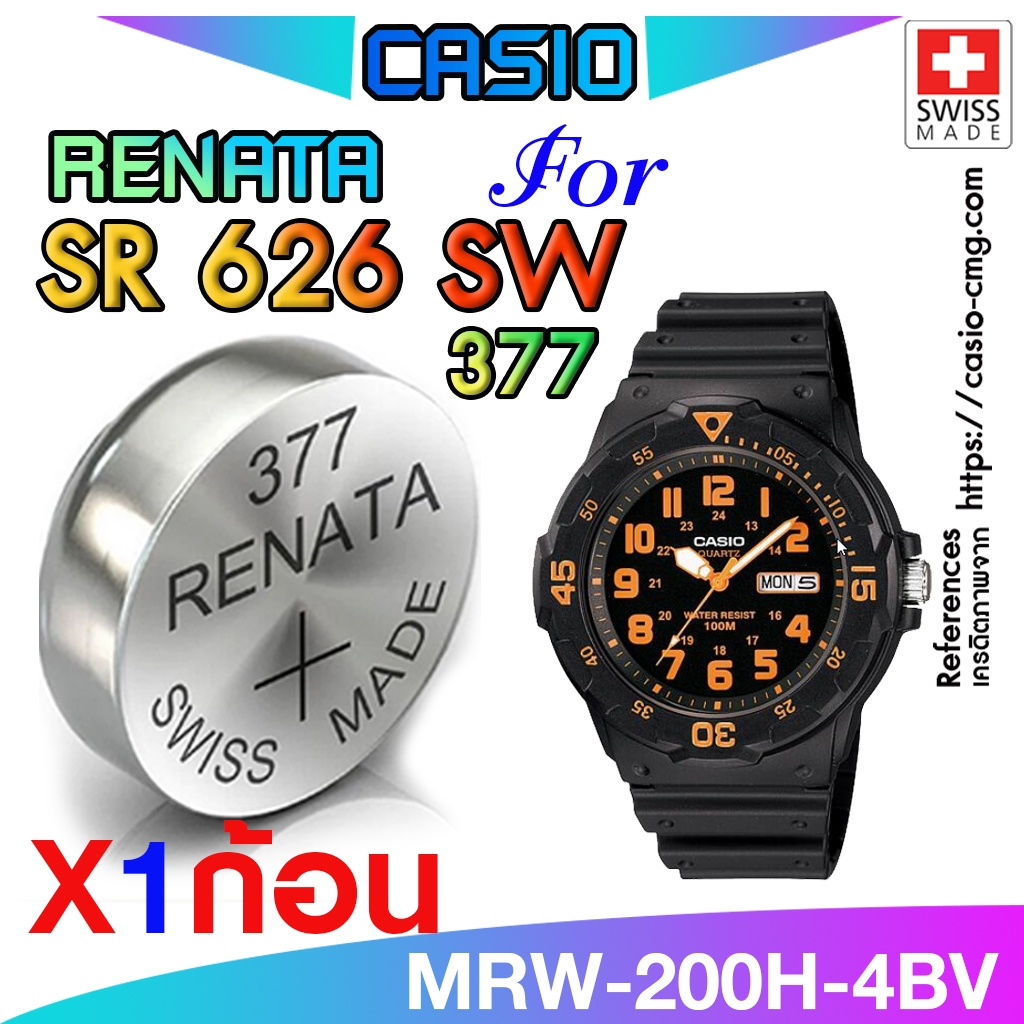 ถ่าน แบตนาฬิกา Casio MRW-200H-4BV จาก Renata SR626SW 377 แท้ ตรงรุ่นล้านเปอร์เซ็น (Swiss Made)