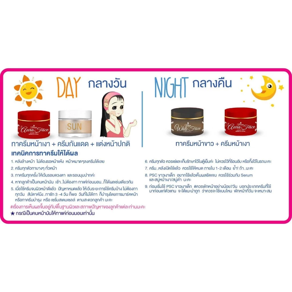 PSC Duo Set 1ชุด (Set 2 กระปุก) ครีมหน้าใส หน้าเงา ขนาด10g Princess Skin Care พริ้นเซส สกินแคร์ ของแท้ thumbnail 10