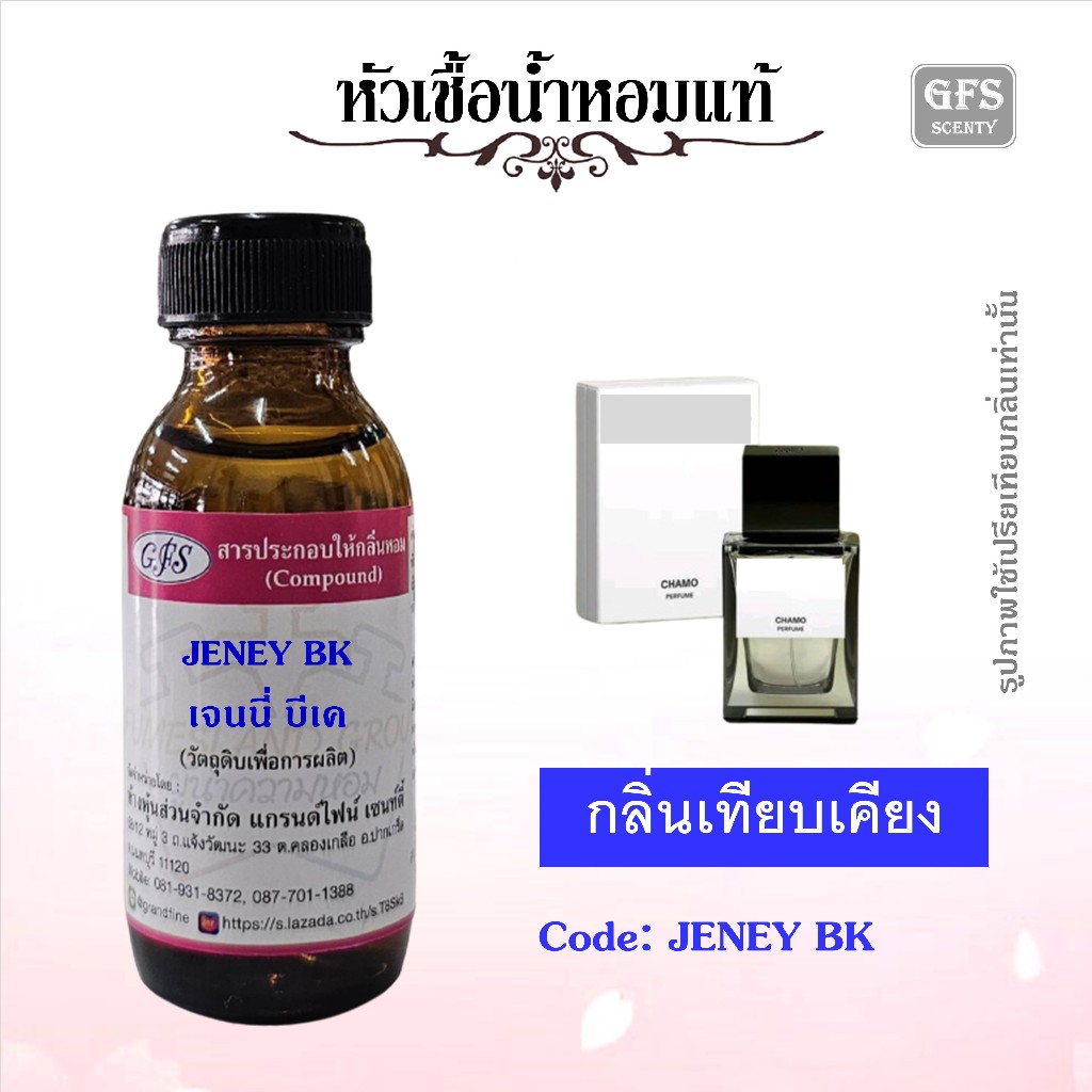 หัวเชื้อน้ำหอมแท้ แทมบูริน เทียบกลิ่น คาโม่ หรือ กลิ่นเจนนี Black Pink ความสบายพิเศษเล็กๆ ให้กับหัวใจที่เหนื่อยล้า 30มล
