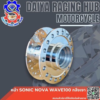 ดุมล้อ nova หน้า 5 รู กลึงเงากระจก