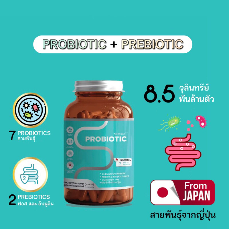 Probiotic โพรไบโอติกส์ พรีไบโอติก บียอนด์ จุลินทรีย์ 7สายพันธุ์ จากญี่ปุ่น 30 แคปซูล