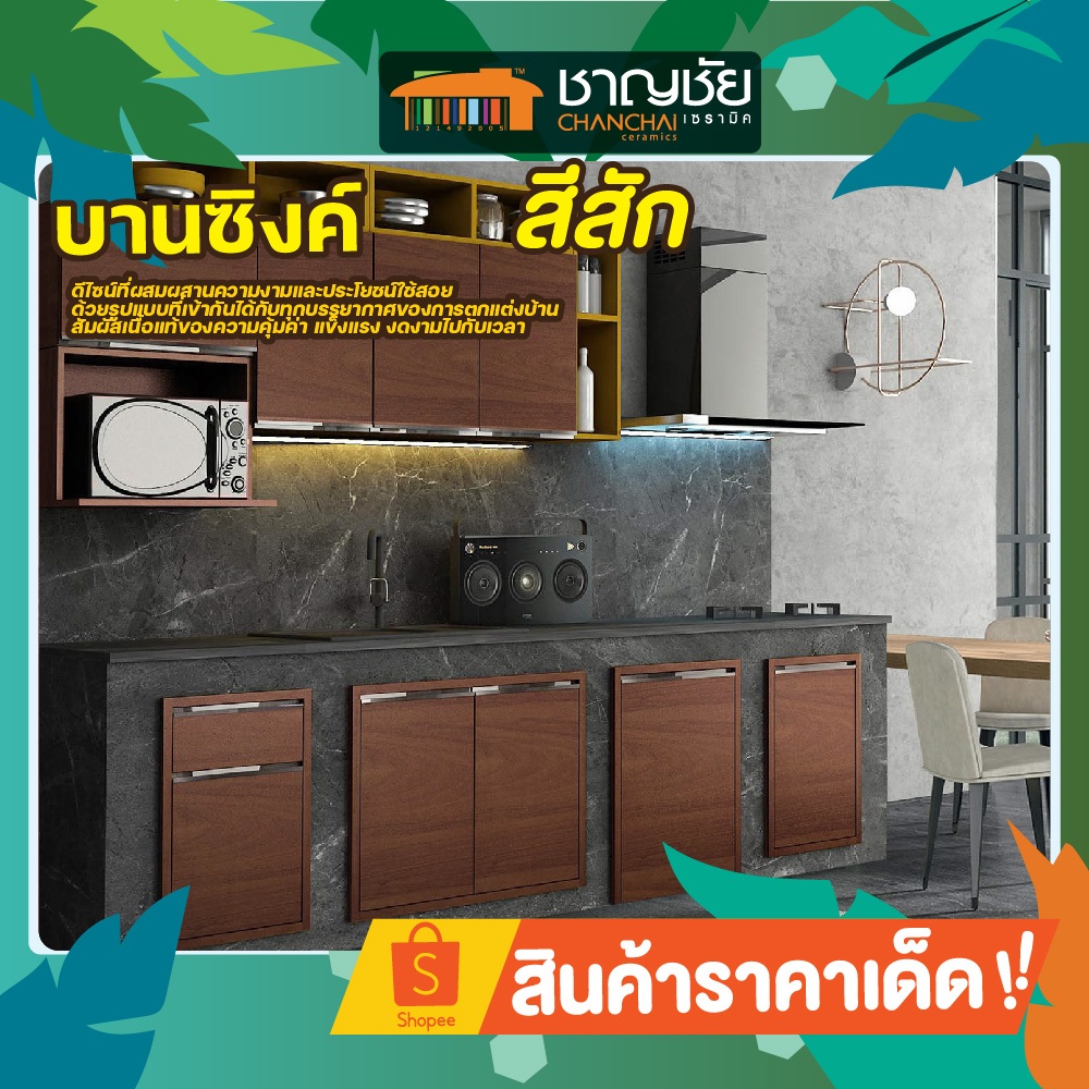 [ ส่งฟรี] บานซิงค์ Kitzcho - ZENSE เคาน์เตอร์ครัวปูน สีสัก บานคู่ บานถังแก๊ส ลิ้นชัก บานใต้เตา ตู้แขวน