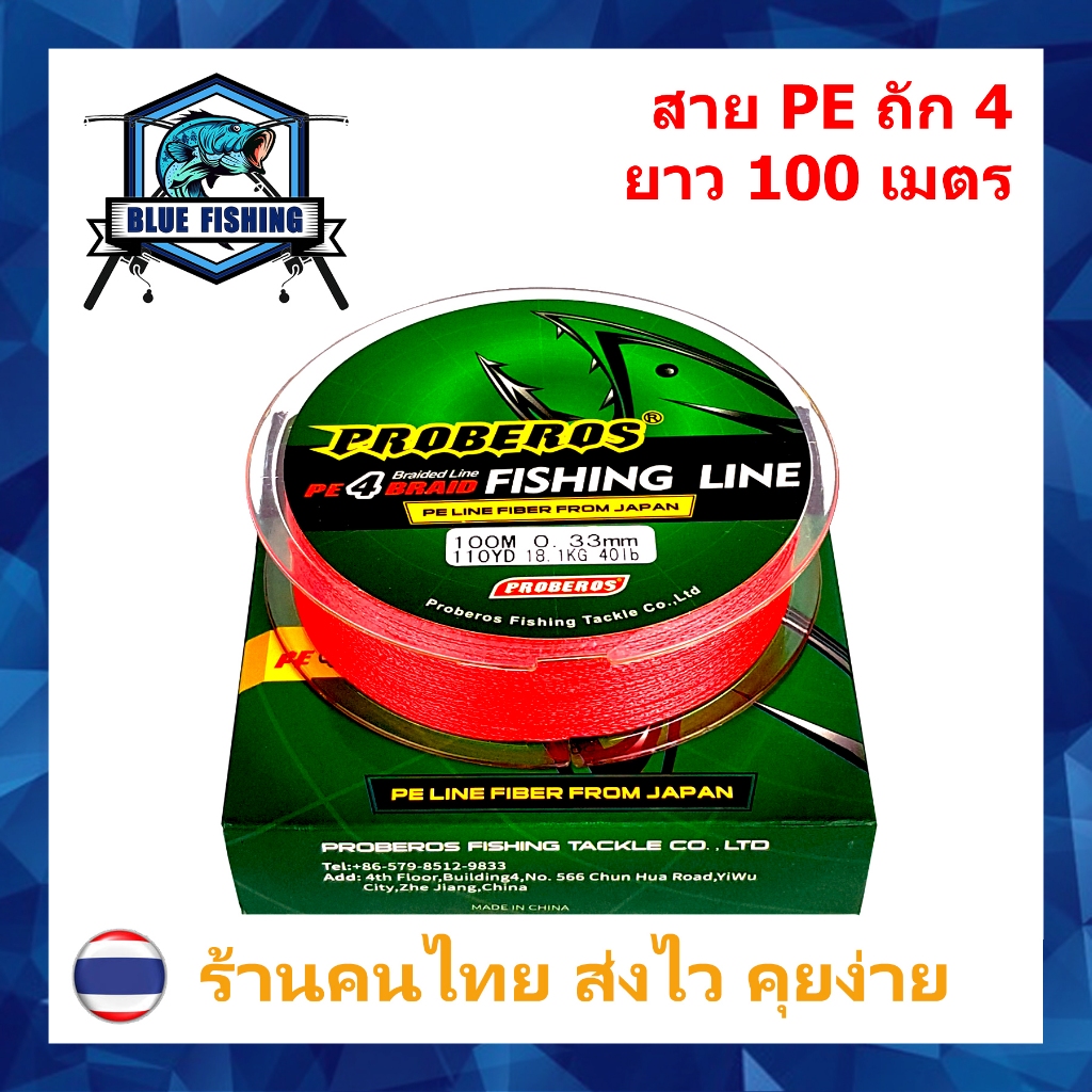 สาย PE ถัก 4 สีแดง เหนียว ทน สายพีอี ยาว 100 เมตร (ร้านคนไทย ส่งไว ราคาส่ง)