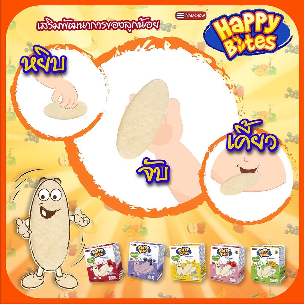 Happy Bites แฮปปี้ไบทส์ ขนมข้าวหอมมะลิอบกรอบ สำหรับเด็ก 6M+ ขนาด 15g/42g/50g ขนมเด็กสุขภาพดี - รูปที่ 2