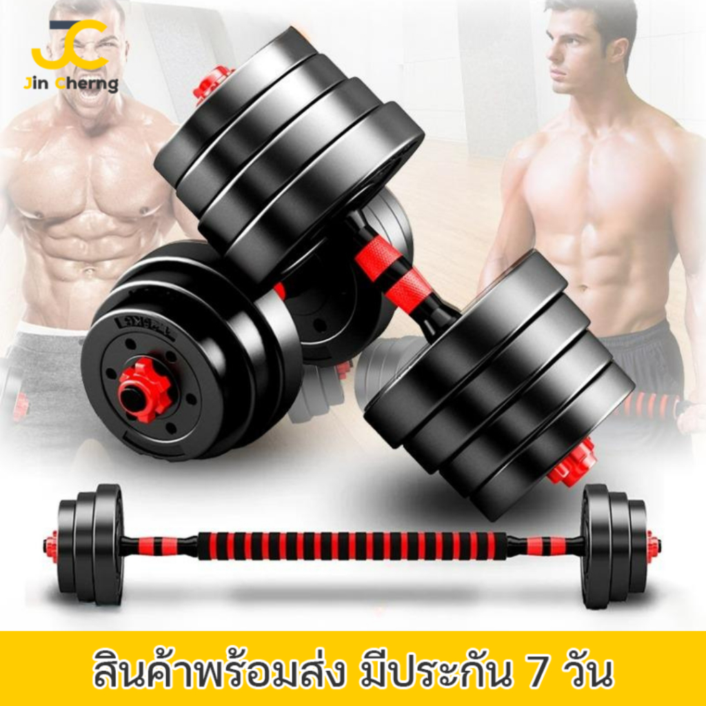 JC ดัมเบล 20 kg 30 kg ชุดดัมเบลพร้อมบาร์เบล ดัมเบลปรับน้ำหนัก 2PCS Dumbbell เวทยกน้ำหนัก 10 กิโล 40 กิโล