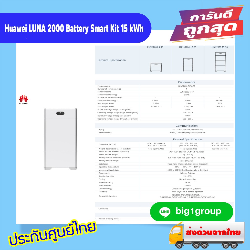 Huawei LUNA 2000 Battery Smart Kit 15 kWh