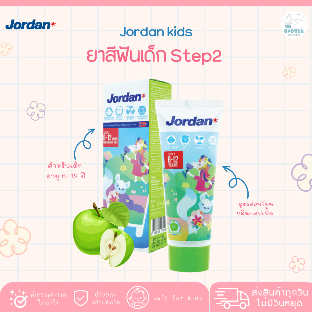 Jordan ยาสีฟันเด็ก step2 (6-12 ปี) 75g.