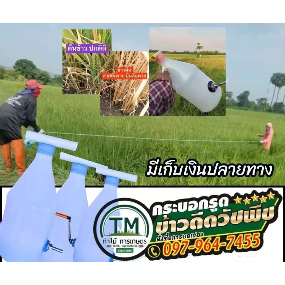 กระบอกรูดข้าวดีด 10m 15m 20m 25m กำจัดข้าวดีด กำจัดข้าวเด้งของแท้ขนาดมาตรฐาน ใช้งานง่าย
