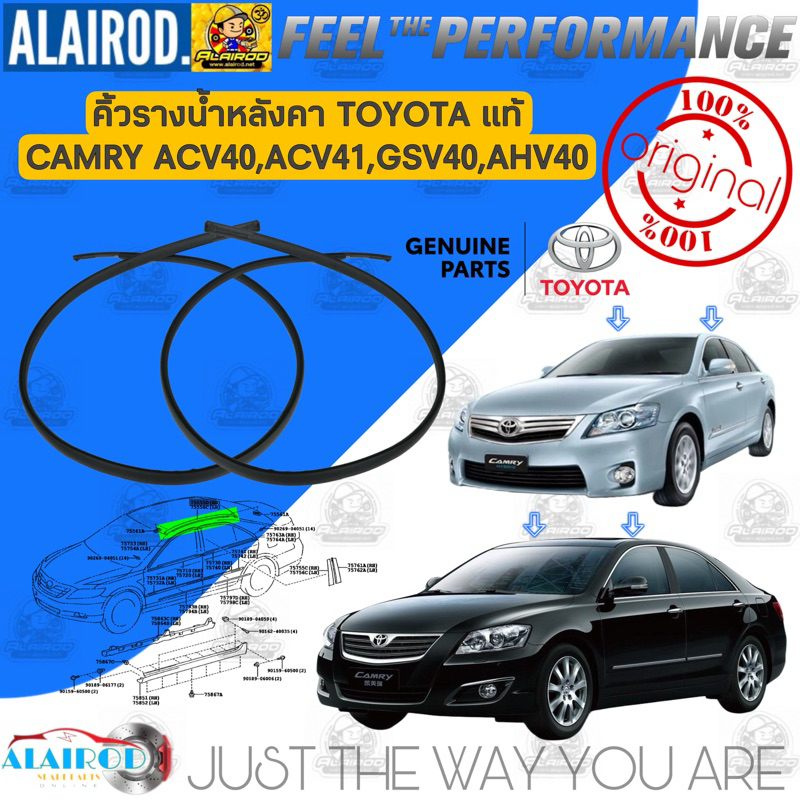 คิ้วหลังคา คิ้วรางน้ำหลังคา TOYOTA CAMRY ACV40,ACV41,GSV40,AHV40 แท้