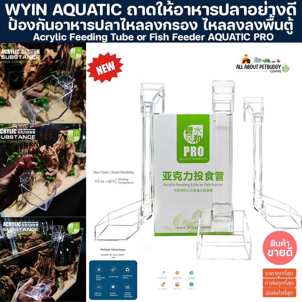 ท่อให้อาหารปลา ท่อให้อาหารกุ้ง WYIN อย่างดี พร้อมถ้วยรองใส่อาหาร feeder tube ห่วงให้อาหาร ที่ให้อาหารปลา อาหารปลา ปลา