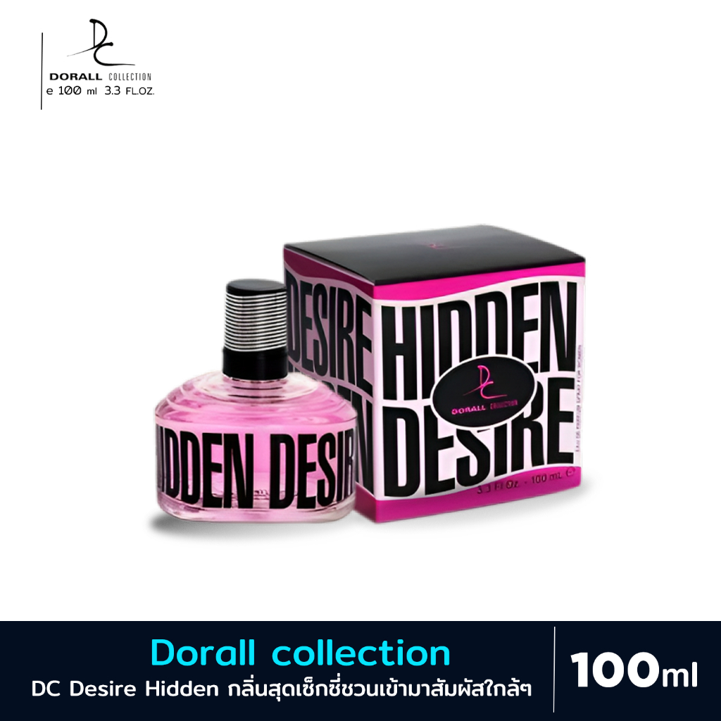 [น้ำหอม]น้ำหอมคอลเลกชั่นโดราล Dorall collection DC HIDDEN DESIRE 100 ml หอมสุดเซ็กซี่ชวนเข้ามาสัมผัส