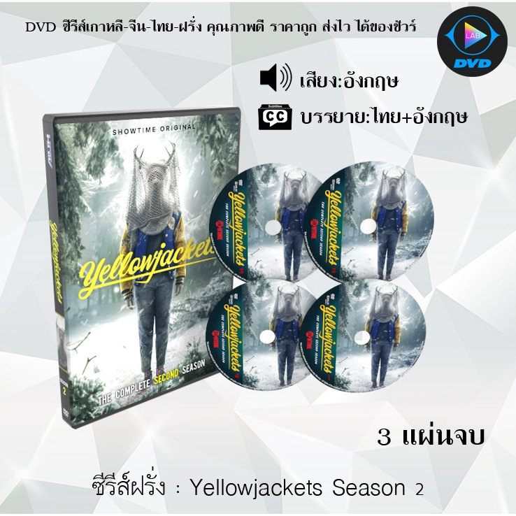 DVDซีรีส์ฝรั่ง Yellowjackets Season 1-2 : (ซับไทย)