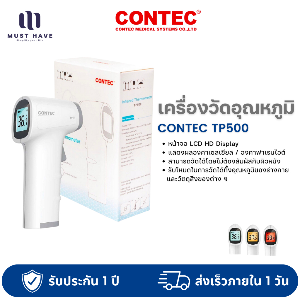 [รับประกันศูนย์ไทย] CONTEC TP500 เครื่องวัดอุณหภูมิอินฟราเรด เครื่องวัดไข้ ver.ENG
