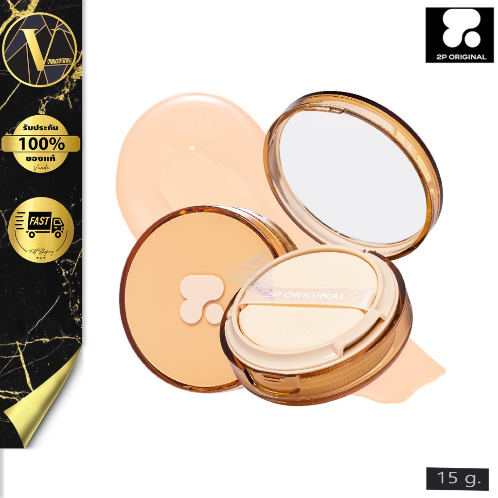 2P ORIGINAL - OH MY GOOD SKIN CUSHION SPF 50 PA +++ (15 g.) ทูพี ออริจินอล โอ้ มาย กู้ด สกิน คุชชั่น