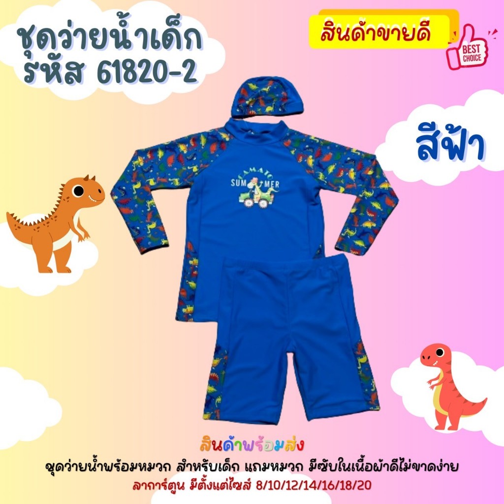 ชุดว่ายน้ำเด็ก ใส่เล่นน้ำาำหรับดำน้ำ ทะเล สระ ใส่ได้ทั้งเด็กผู้ชายเเละเด็กหญิง 61820