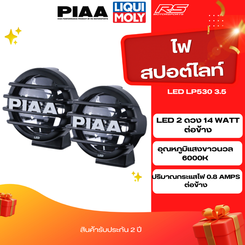 ไฟสปอร์ตไลท์ PIAA LED รุ่น LP550 14W (สีขาว) ขนาด 5 นิ้ว จาก PIAA ของแท้ Made in Japan