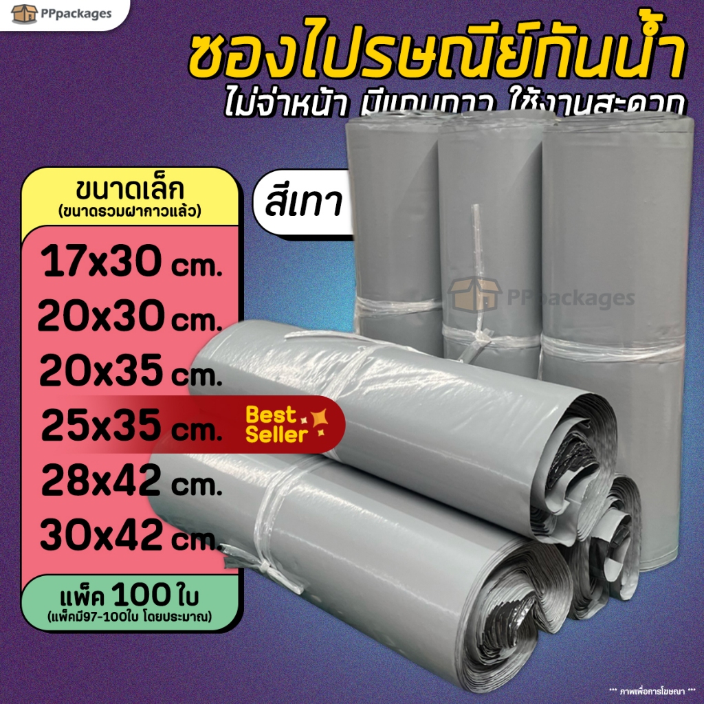 (100ใบ) ซองไปรษณีย์ สีเทา ขนาดเล็ก !!!ราคาถูกมาก!!!