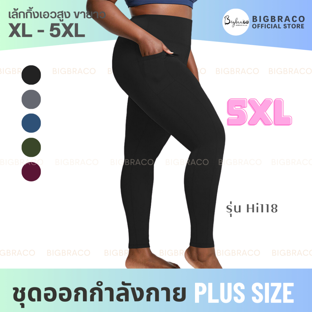 Bigbra365-รหัส-HI118 เล้กกิ้งเอวสูง ขายาว XL-5XL(รอบเอว36-62) #ชุดออกกำลังกายคนอ้วน